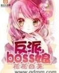 BOSS